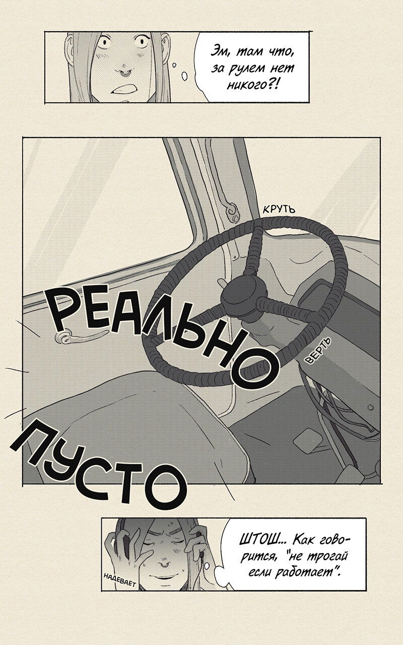 Манга Атомград-29 - Глава 46 Страница 6