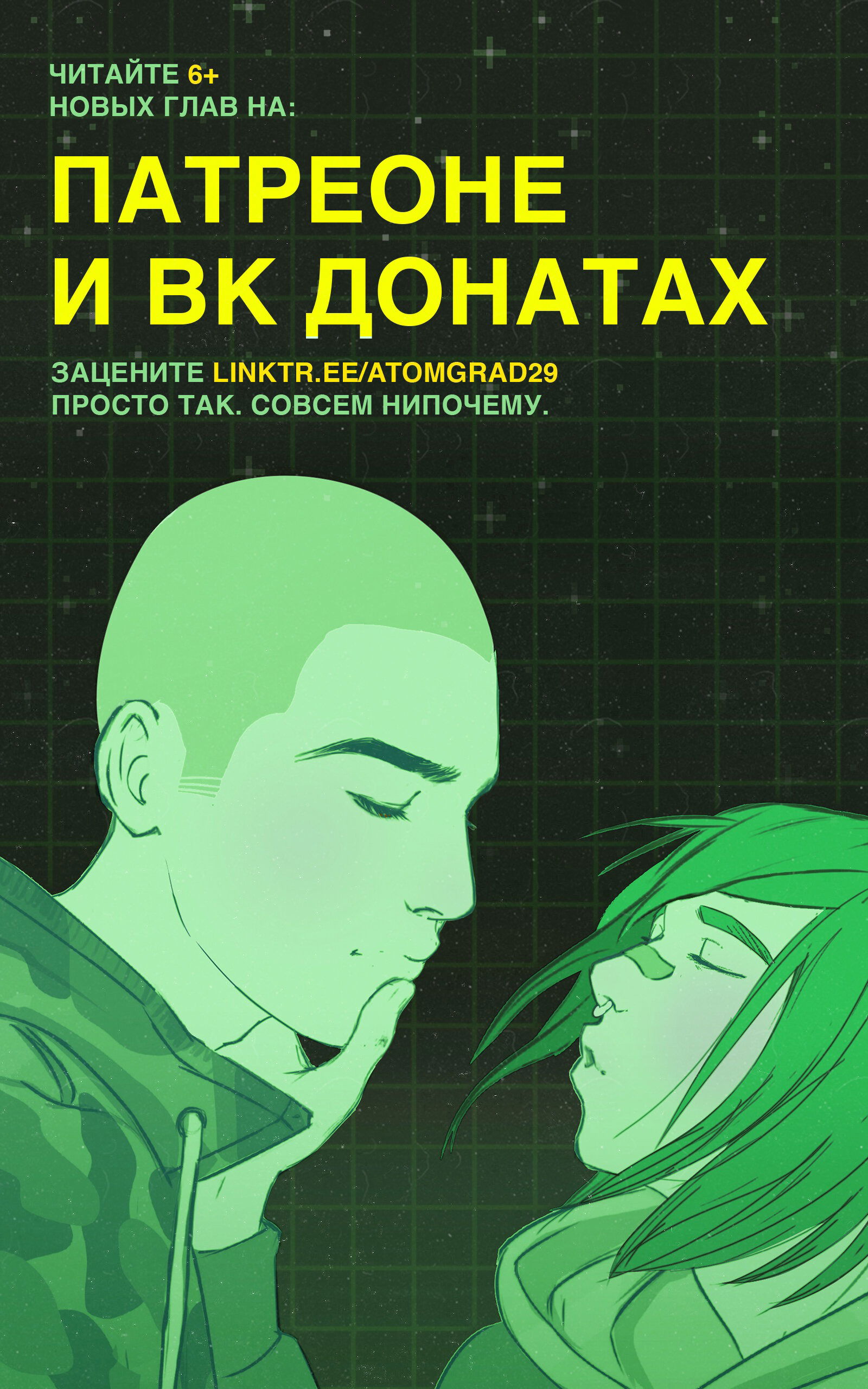 Манга Атомград-29 - Глава 44 Страница 11