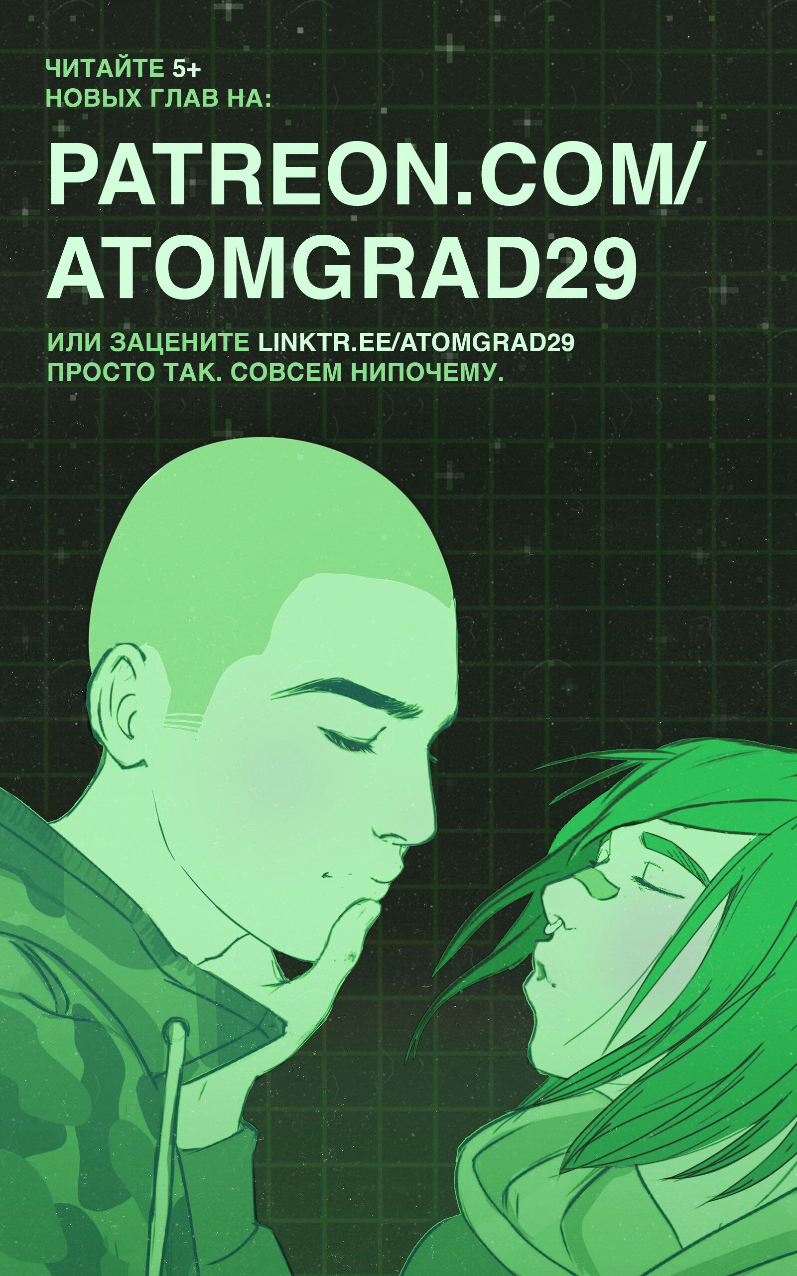 Манга Атомград-29 - Глава 40 Страница 14