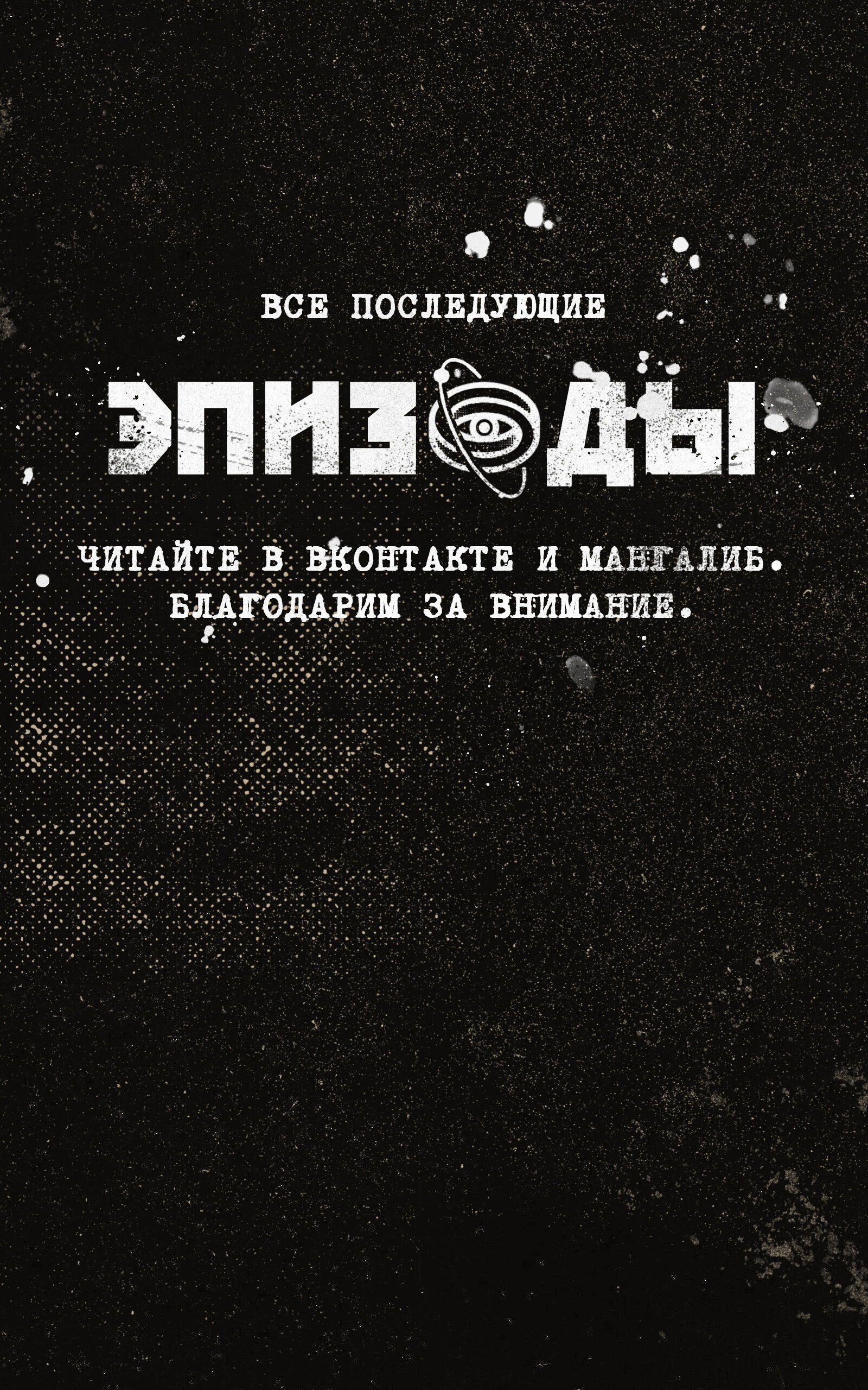 Манга Атомград-29 - Глава 60 Страница 1