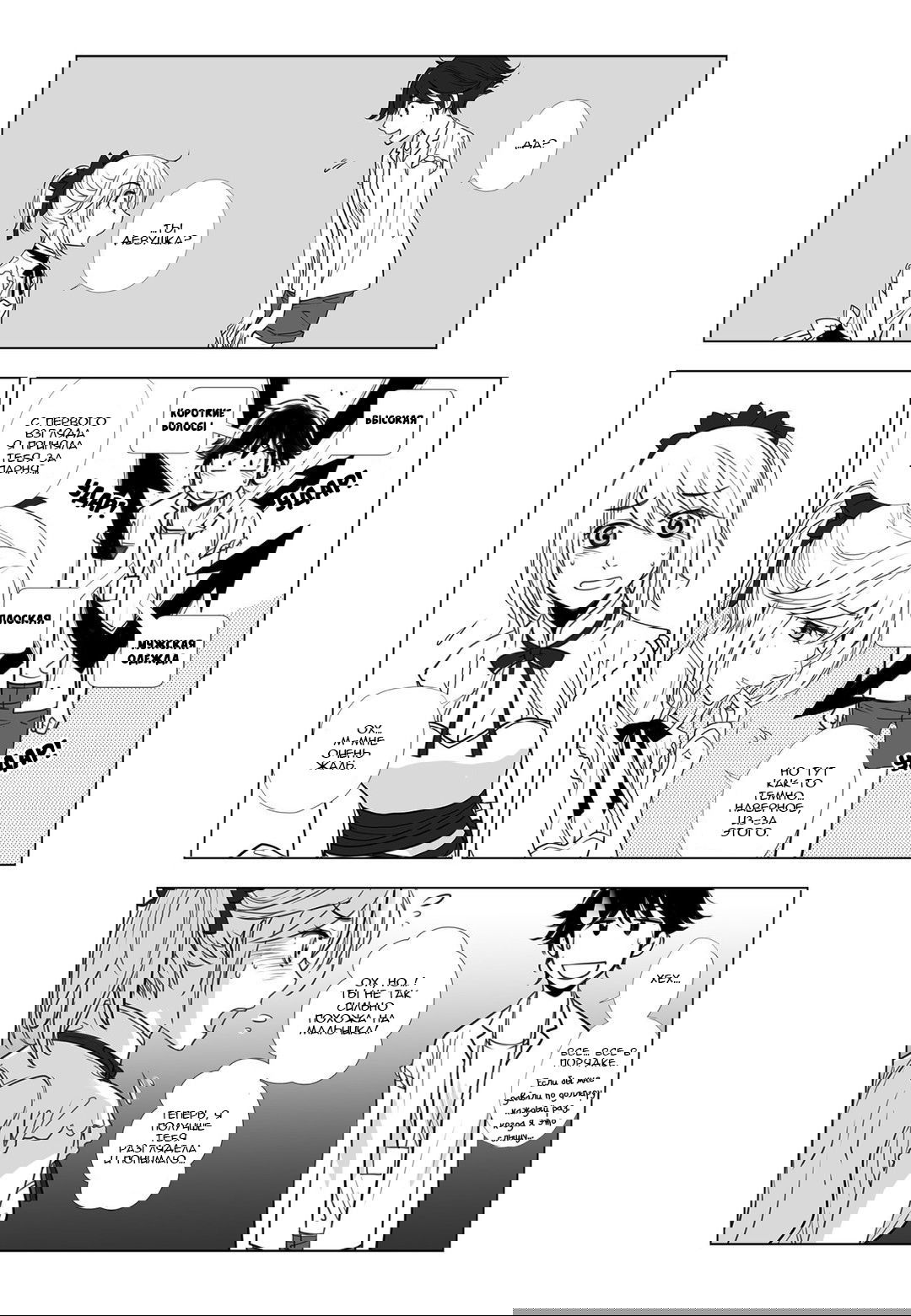 Манга Любовь Лилий 2: Ледяная жемчужина - Глава 11 Страница 9