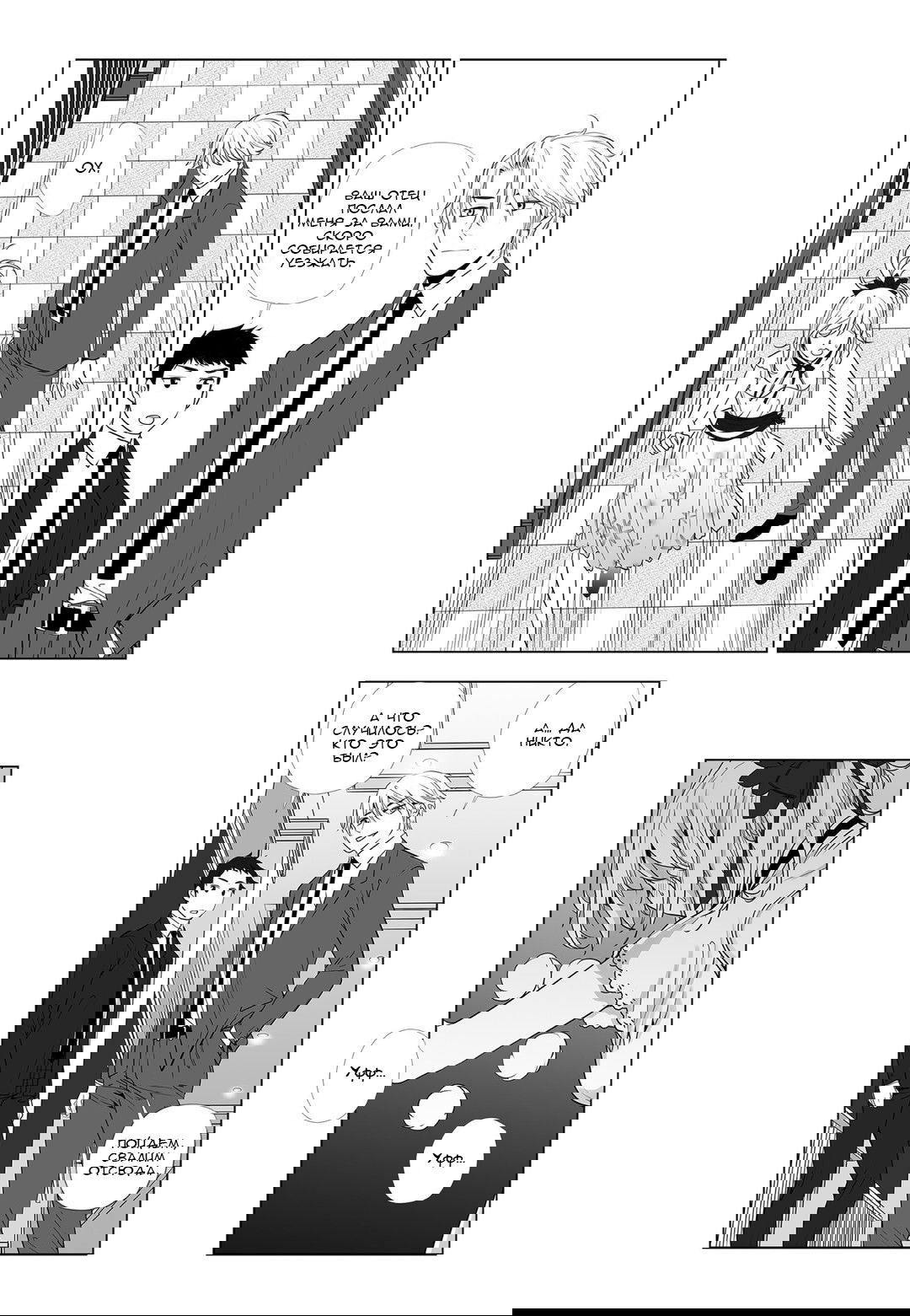 Манга Любовь Лилий 2: Ледяная жемчужина - Глава 11 Страница 4