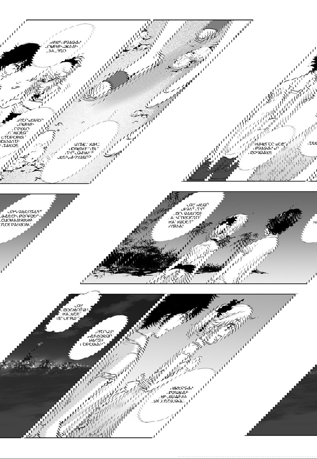 Манга Любовь Лилий 2: Ледяная жемчужина - Глава 11 Страница 12