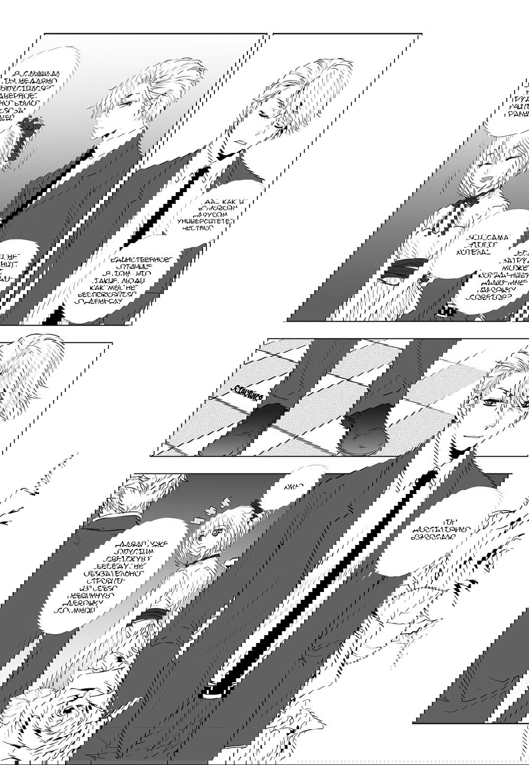 Манга Любовь Лилий 2: Ледяная жемчужина - Глава 10 Страница 15