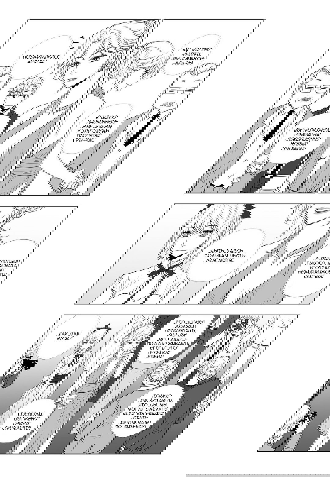 Манга Любовь Лилий 2: Ледяная жемчужина - Глава 10 Страница 12