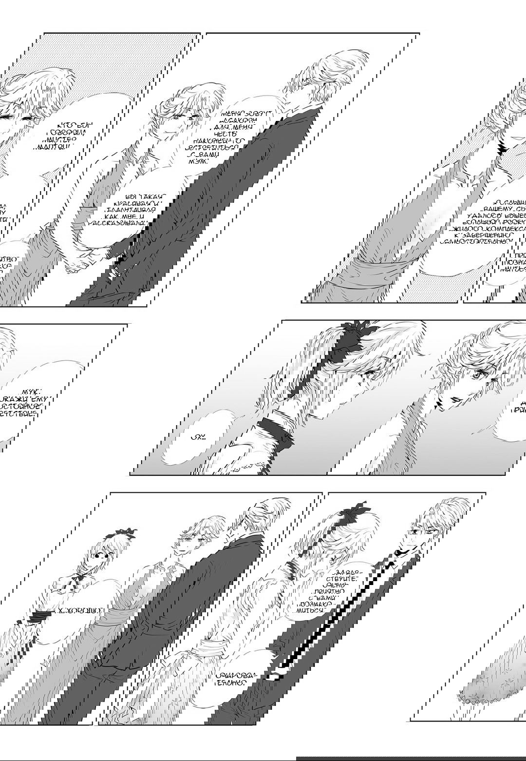 Манга Любовь Лилий 2: Ледяная жемчужина - Глава 10 Страница 13