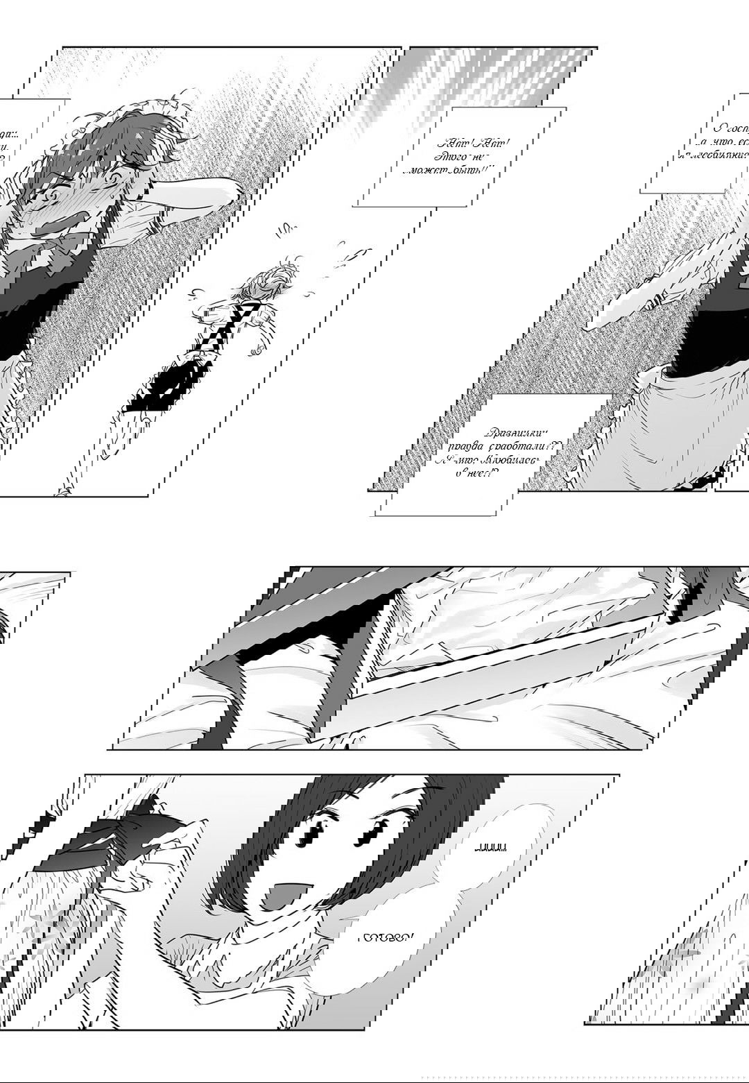Манга Любовь Лилий 2: Ледяная жемчужина - Глава 10 Страница 8