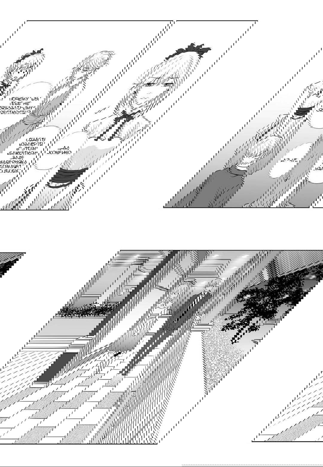 Манга Любовь Лилий 2: Ледяная жемчужина - Глава 10 Страница 14