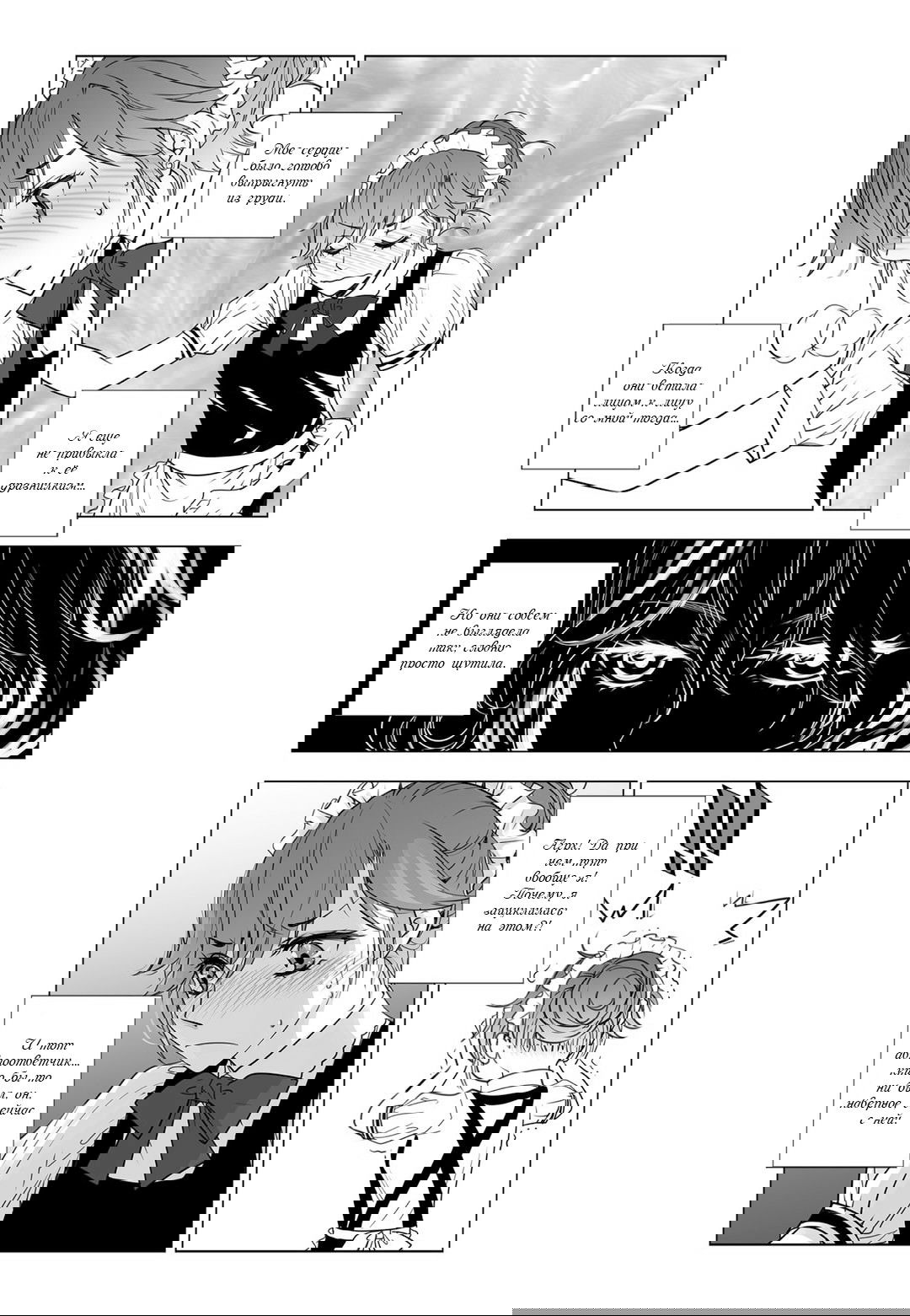 Манга Любовь Лилий 2: Ледяная жемчужина - Глава 10 Страница 7