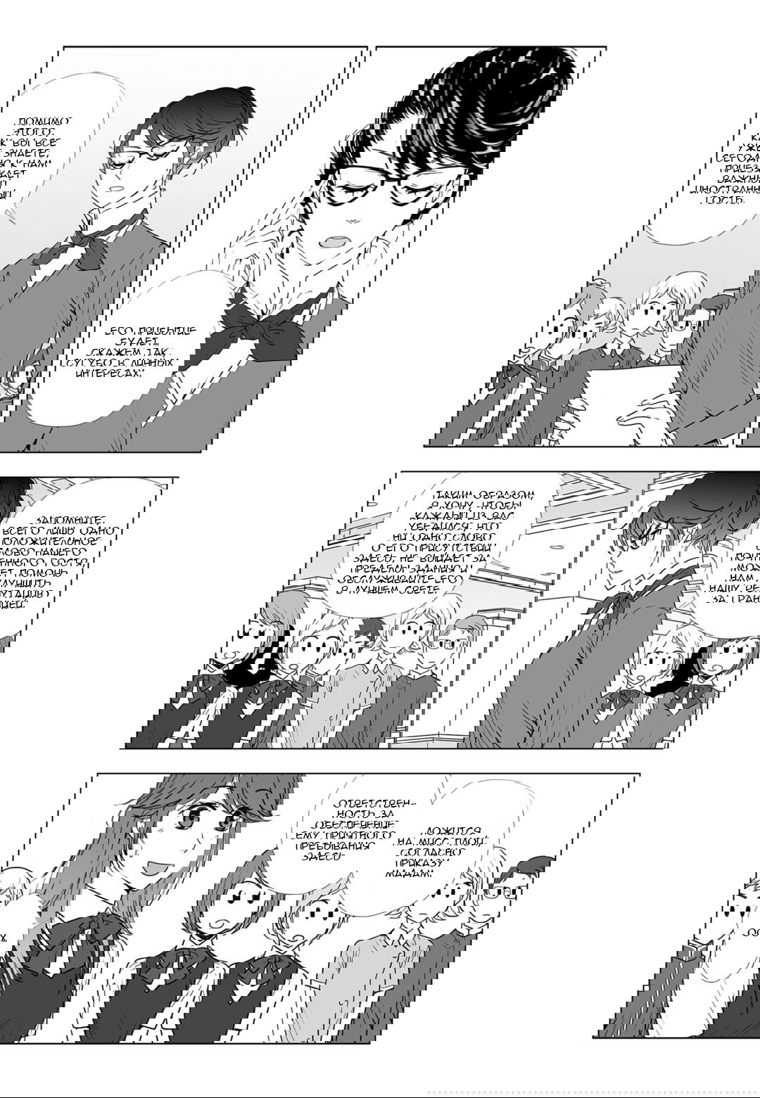 Манга Любовь Лилий 2: Ледяная жемчужина - Глава 9 Страница 6