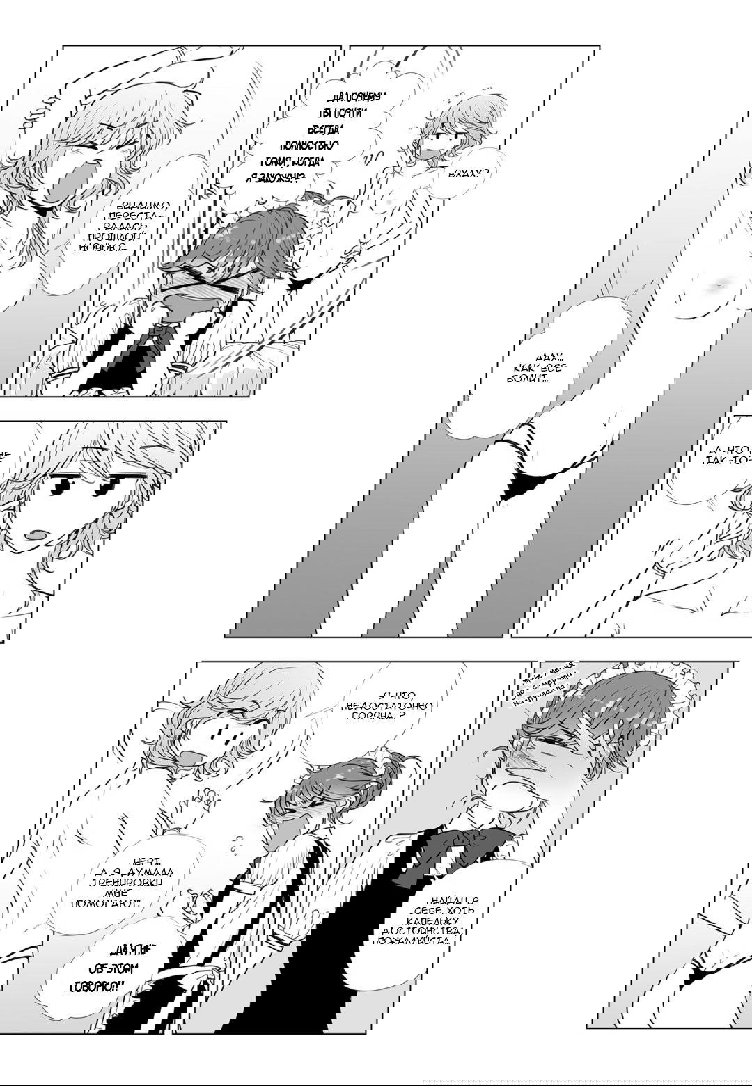 Манга Любовь Лилий 2: Ледяная жемчужина - Глава 9 Страница 14