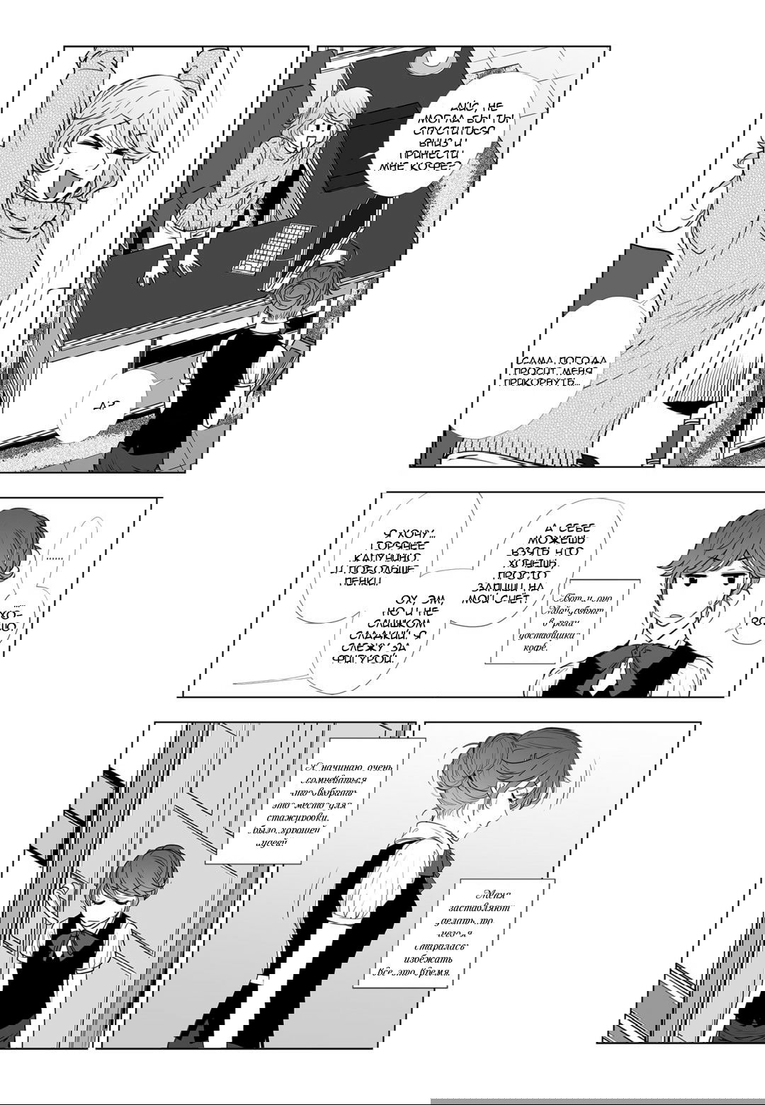 Манга Любовь Лилий 2: Ледяная жемчужина - Глава 7 Страница 4