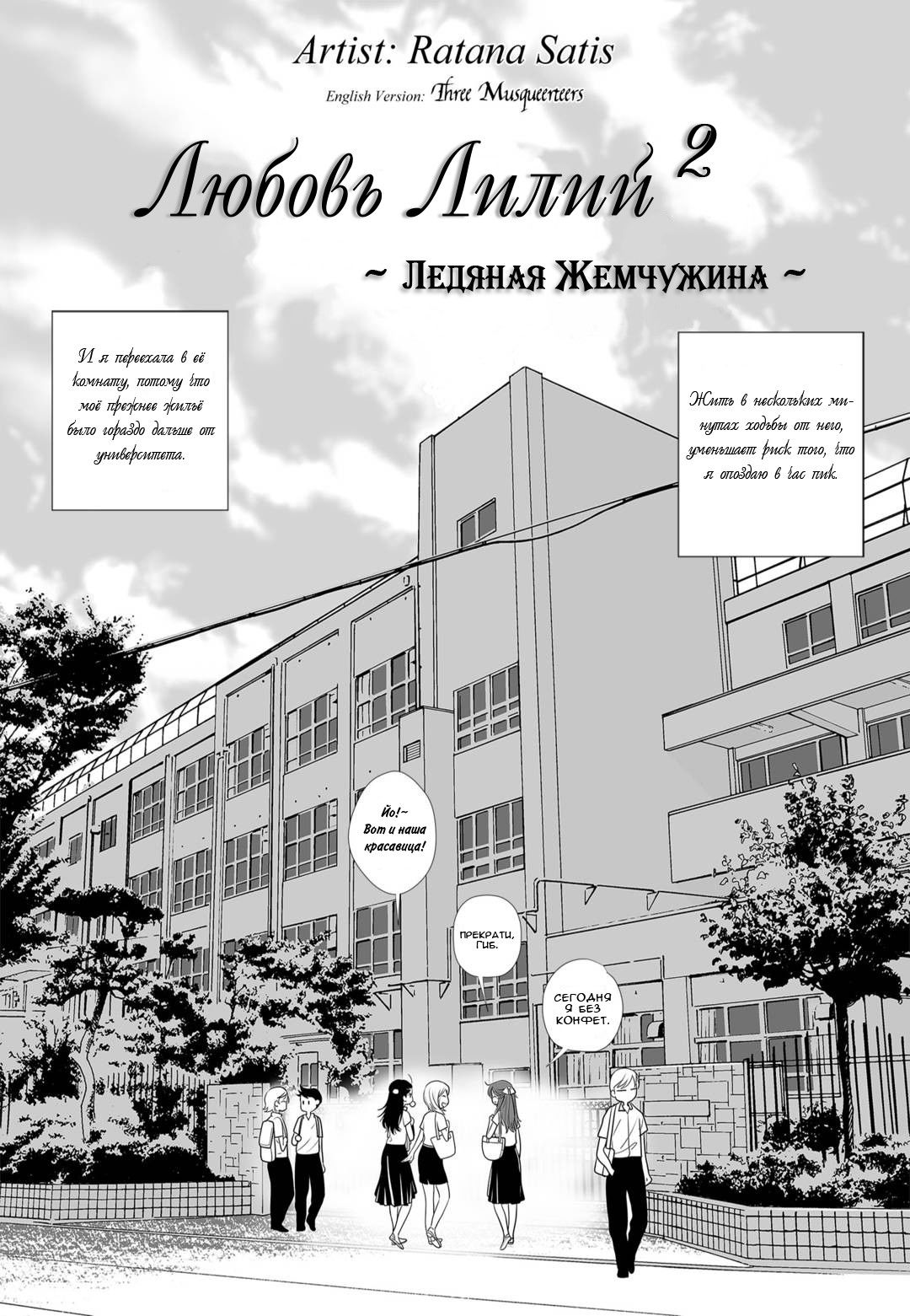 Манга Любовь Лилий 2: Ледяная жемчужина - Глава 1 Страница 5