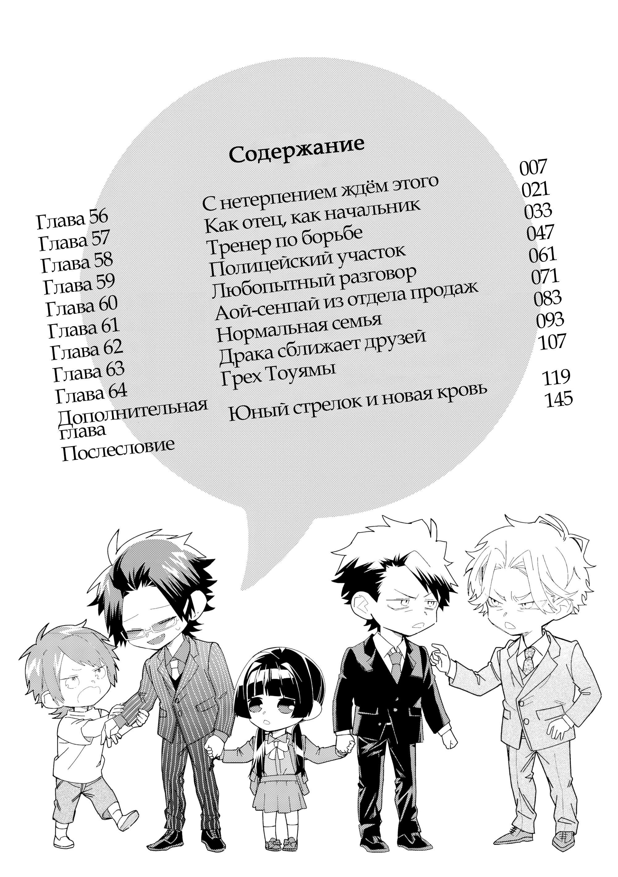 Манга Дочка босса и её нянька - Глава 56 Страница 8