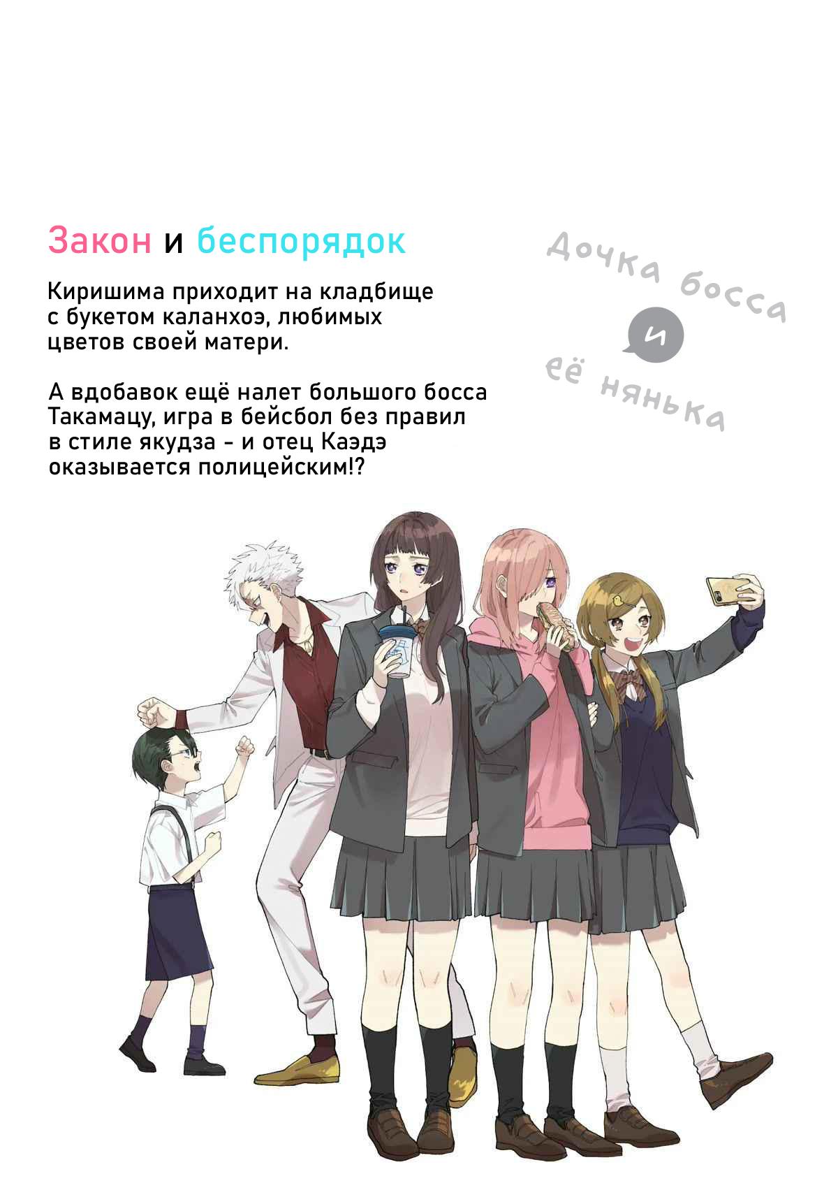 Манга Дочка босса и её нянька - Глава 55.7 Страница 6