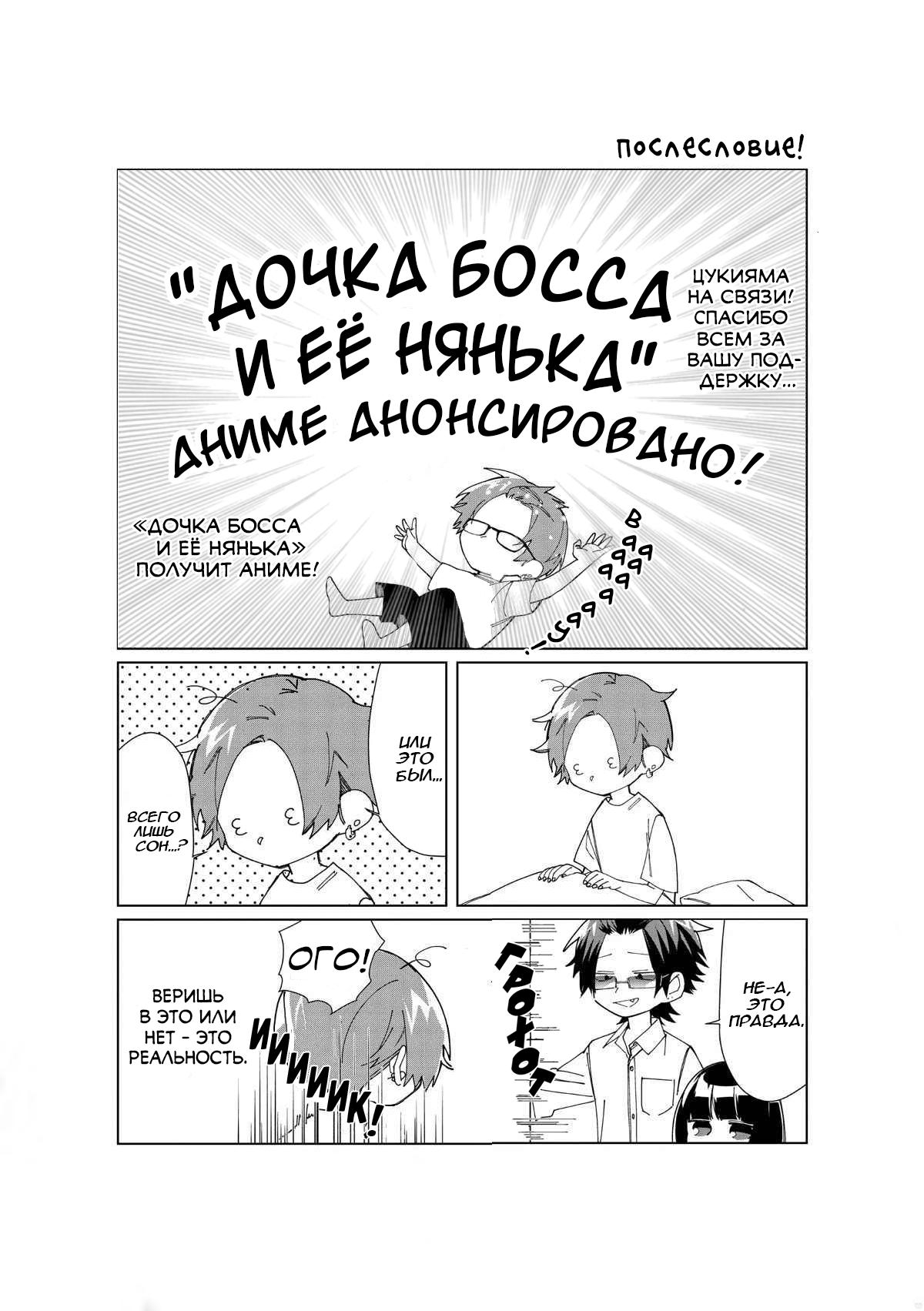 Манга Дочка босса и её нянька - Глава 55.7 Страница 1