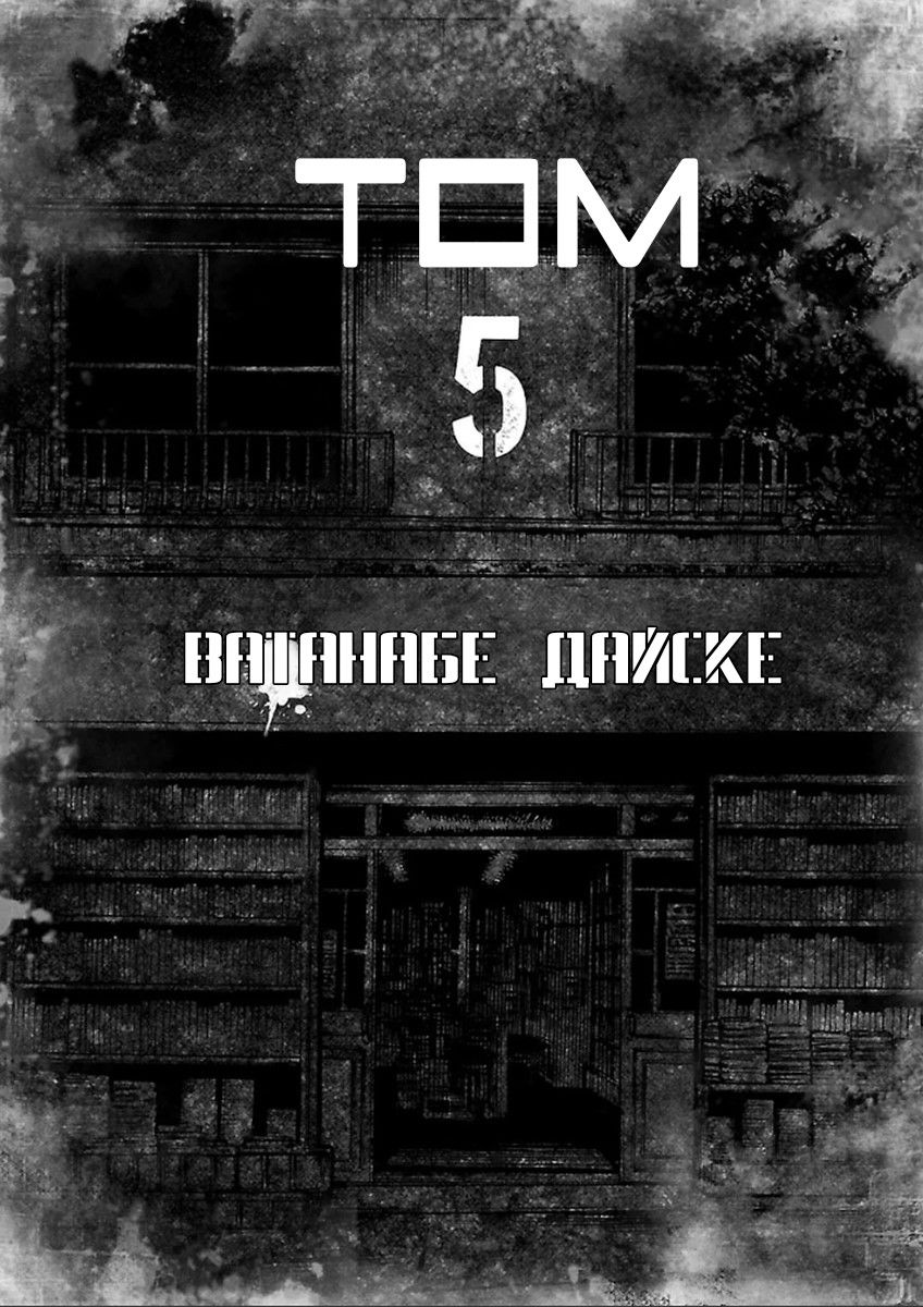 Манга Отбросы: Добро и Зло - Глава 32 Страница 3