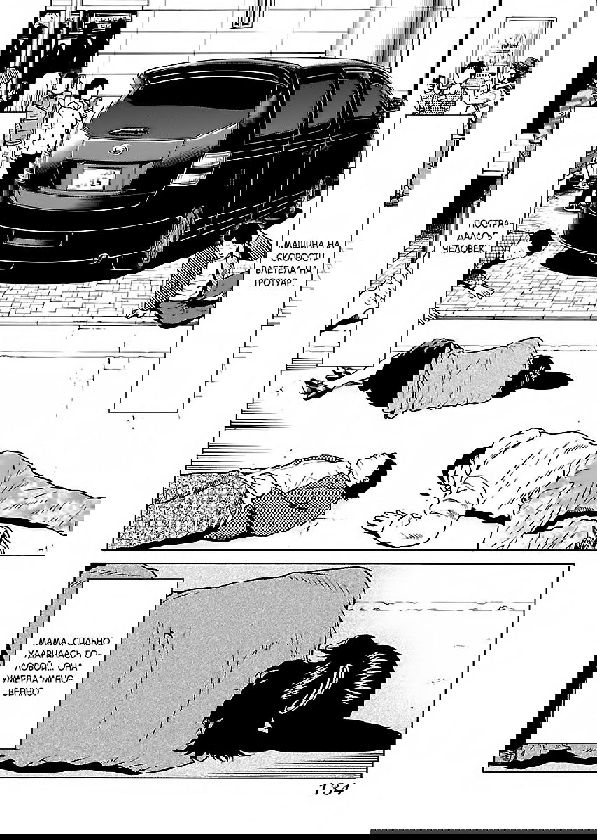 Манга Отбросы: Добро и Зло - Глава 13 Страница 7