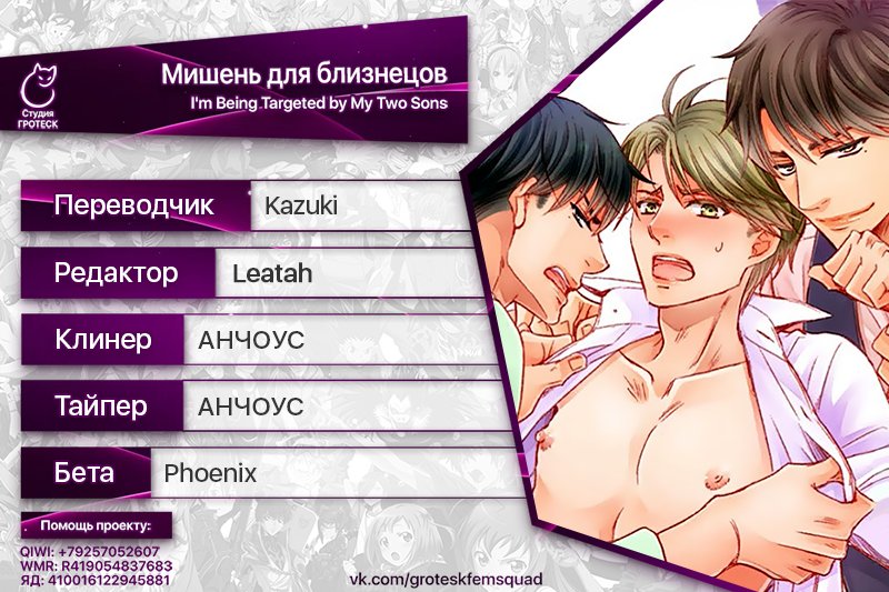 Манга Мишень для близнецов - Глава 4 Страница 18
