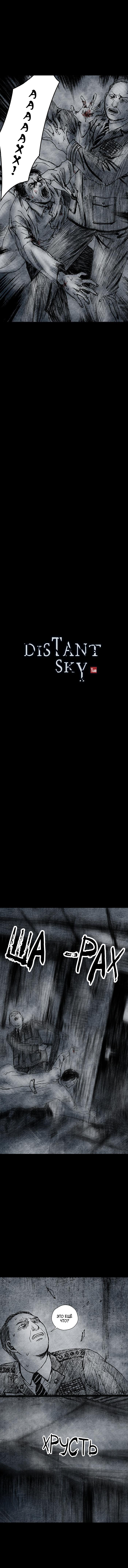 Манга Далёкое небо - Глава 16 Страница 3