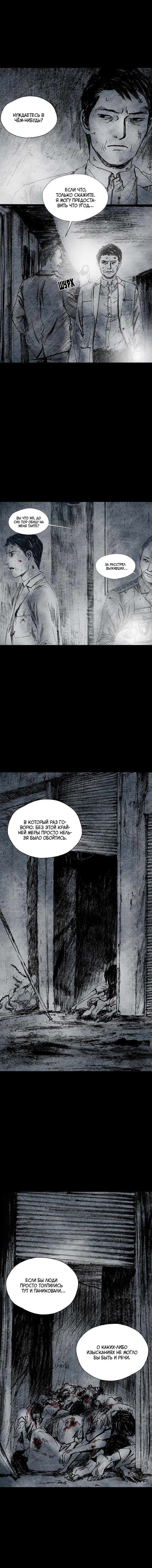 Манга Далёкое небо - Глава 15 Страница 8