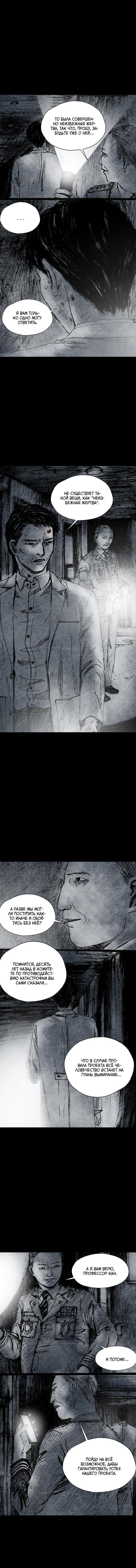 Манга Далёкое небо - Глава 15 Страница 9