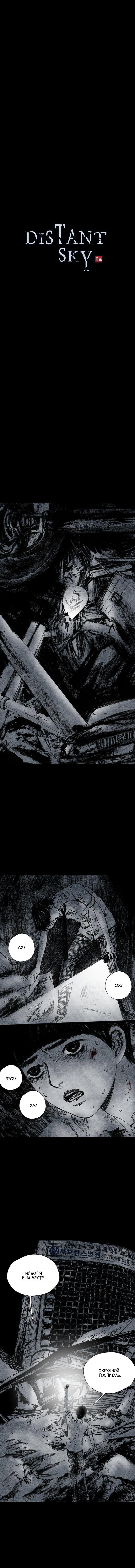 Манга Далёкое небо - Глава 15 Страница 2