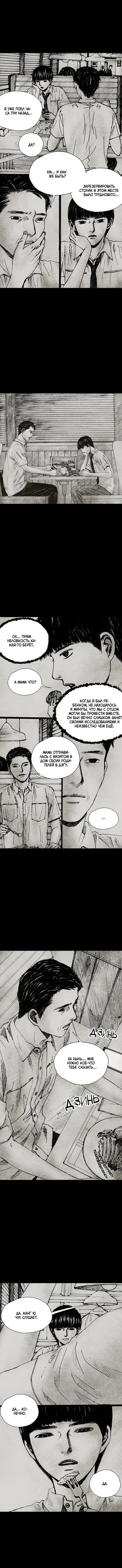 Манга Далёкое небо - Глава 14 Страница 5