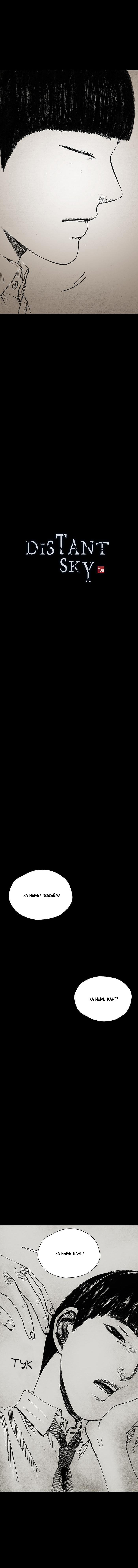 Манга Далёкое небо - Глава 14 Страница 3