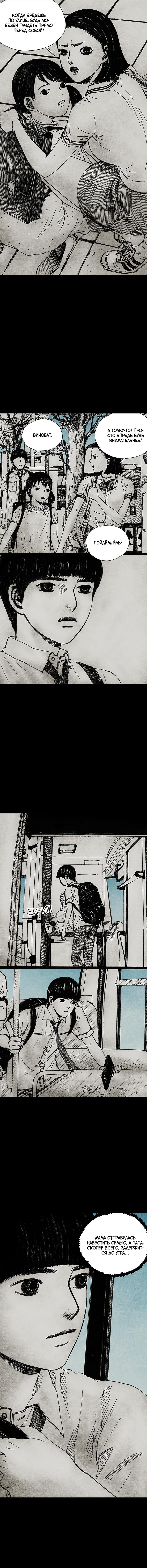 Манга Далёкое небо - Глава 14 Страница 8