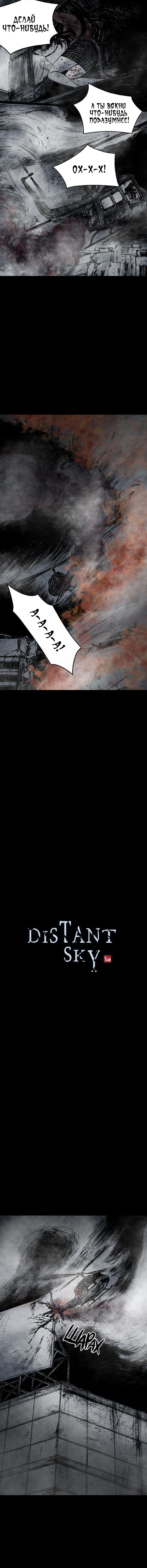 Манга Далёкое небо - Глава 13 Страница 5