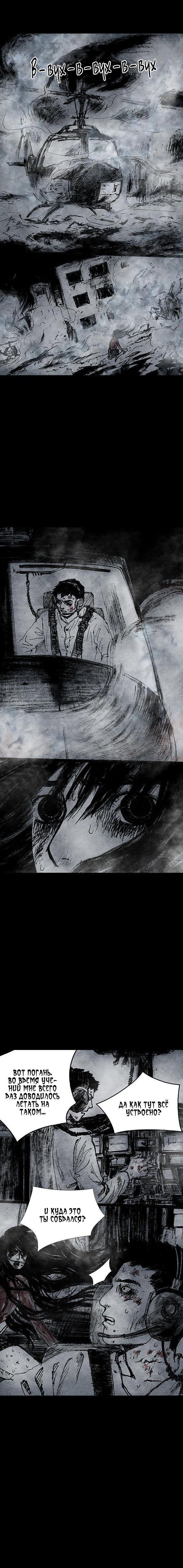 Манга Далёкое небо - Глава 12 Страница 9