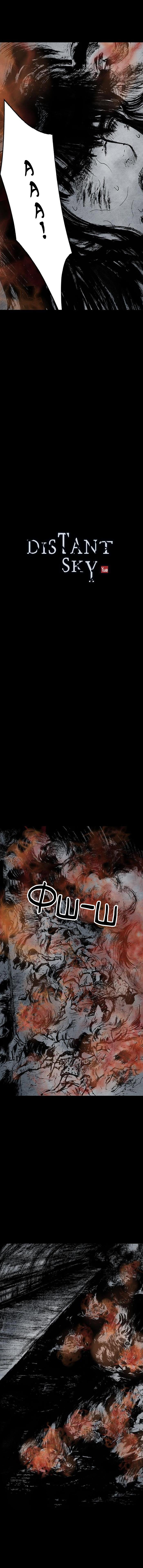 Манга Далёкое небо - Глава 11 Страница 3