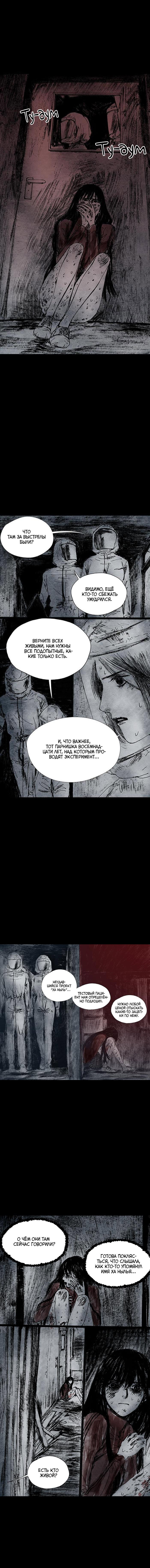 Манга Далёкое небо - Глава 11 Страница 8