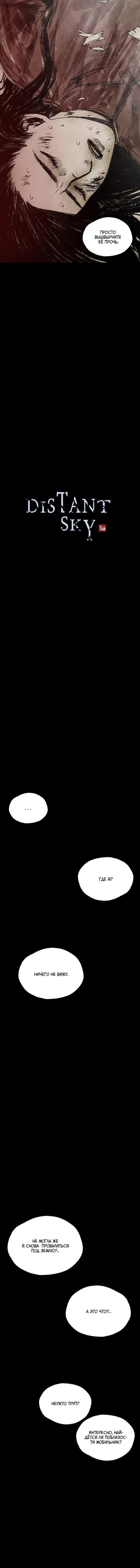 Манга Далёкое небо - Глава 10 Страница 4