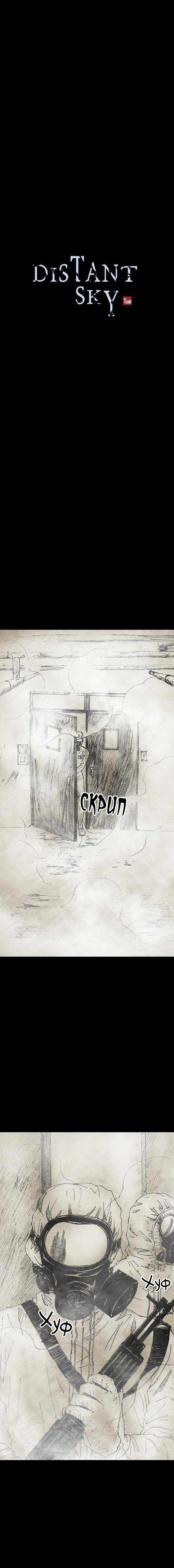 Манга Далёкое небо - Глава 9 Страница 4
