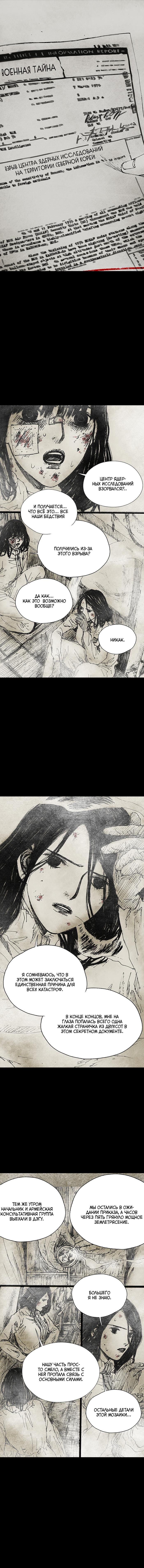 Манга Далёкое небо - Глава 8 Страница 9