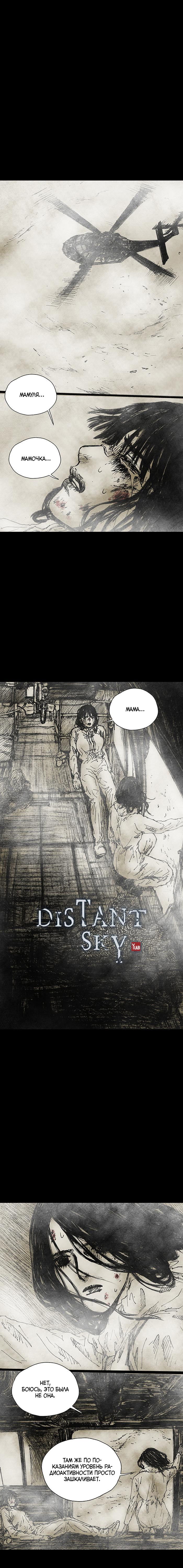 Манга Далёкое небо - Глава 7 Страница 6
