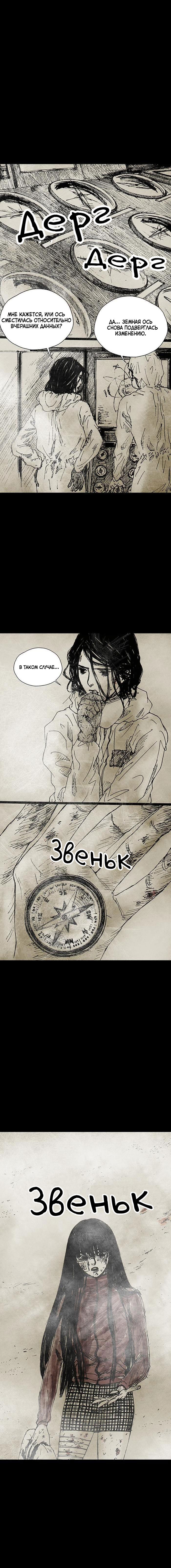 Манга Далёкое небо - Глава 6 Страница 7