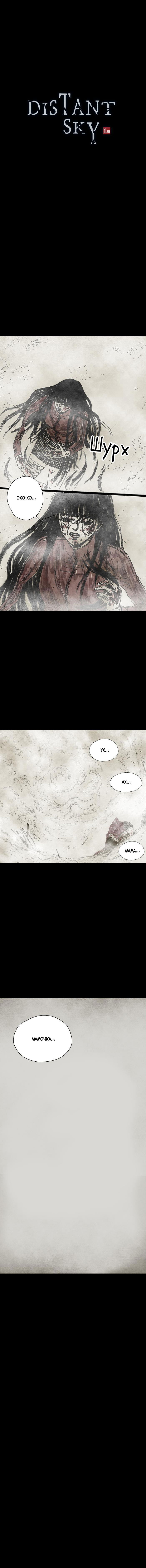 Манга Далёкое небо - Глава 5 Страница 5