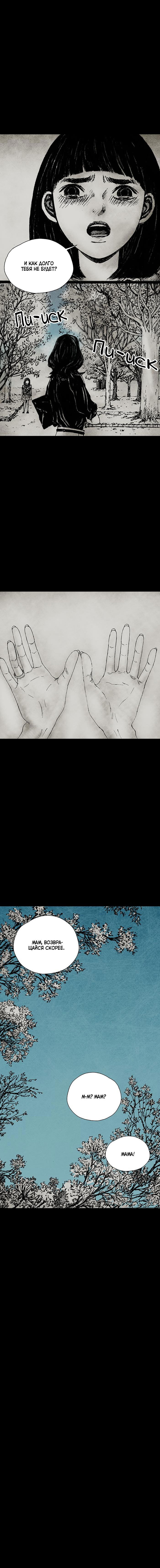 Манга Далёкое небо - Глава 5 Страница 7