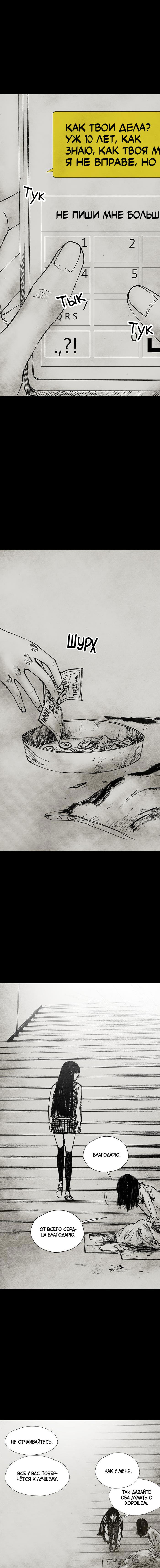 Манга Далёкое небо - Глава 5 Страница 12