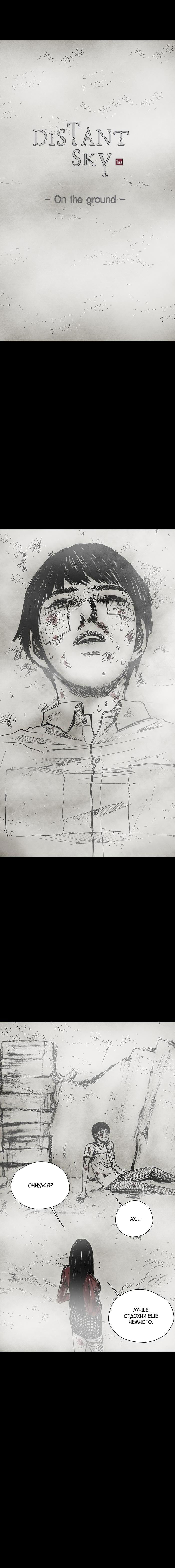 Манга Далёкое небо - Глава 3 Страница 8