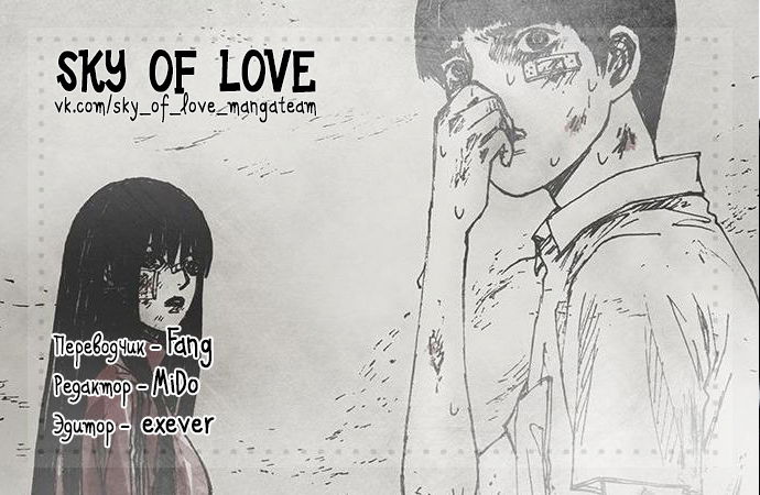 Манга Далёкое небо - Глава 3 Страница 1