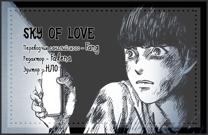 Манга Далёкое небо - Глава 22 Страница 6