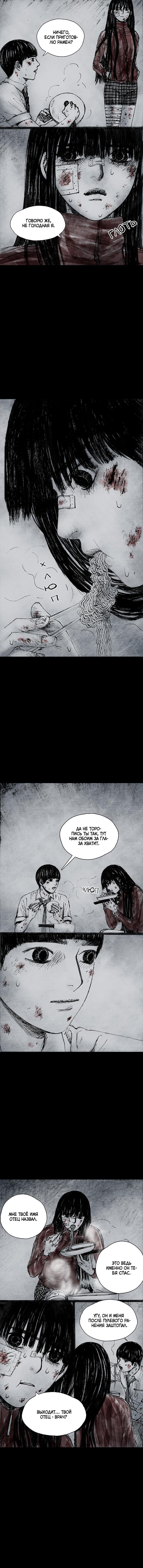 Манга Далёкое небо - Глава 17 Страница 6