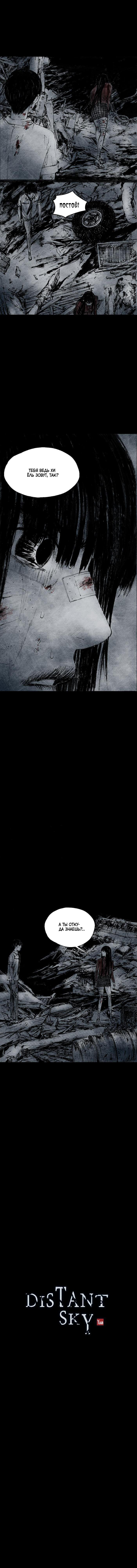 Манга Далёкое небо - Глава 17 Страница 3
