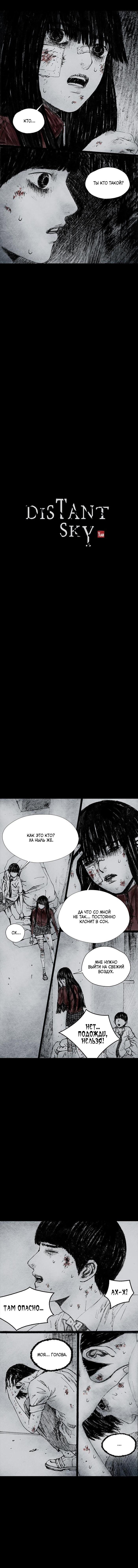 Манга Далёкое небо - Глава 18 Страница 4