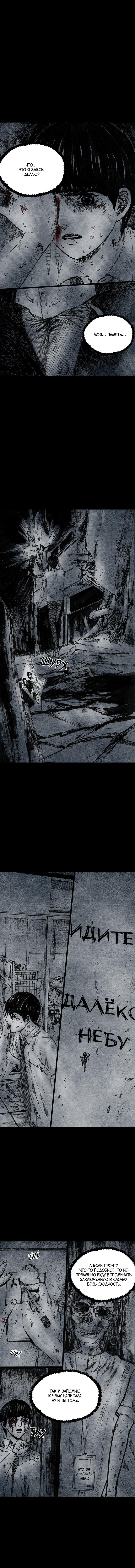 Манга Далёкое небо - Глава 19 Страница 11