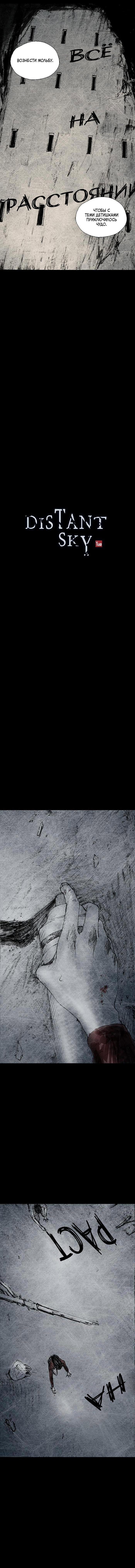 Манга Далёкое небо - Глава 19 Страница 4
